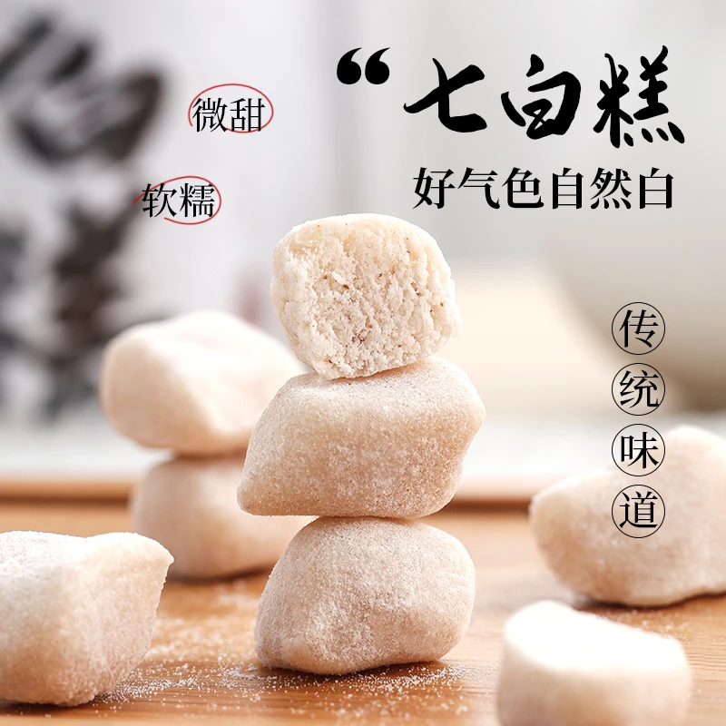 乾元壹号正宗古方七白糕杏仁山药无添加蔗糖健康养生零食点心糕点