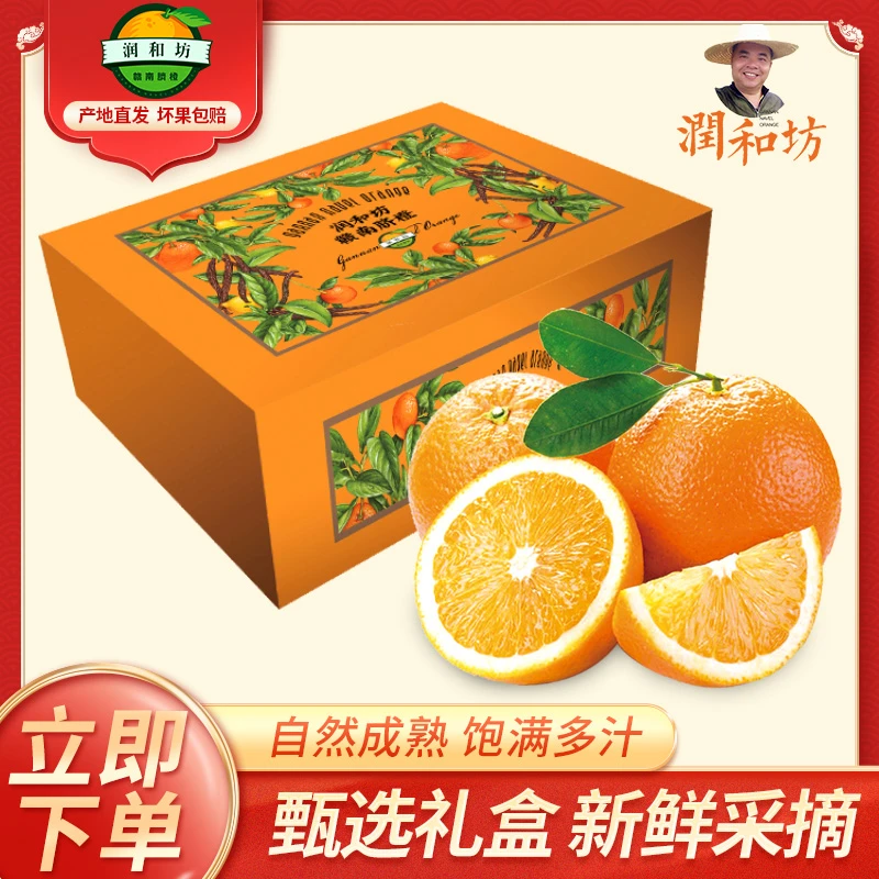赣南脐橙江西赣南应季橙子自家果园新鲜采摘皮薄多汁
