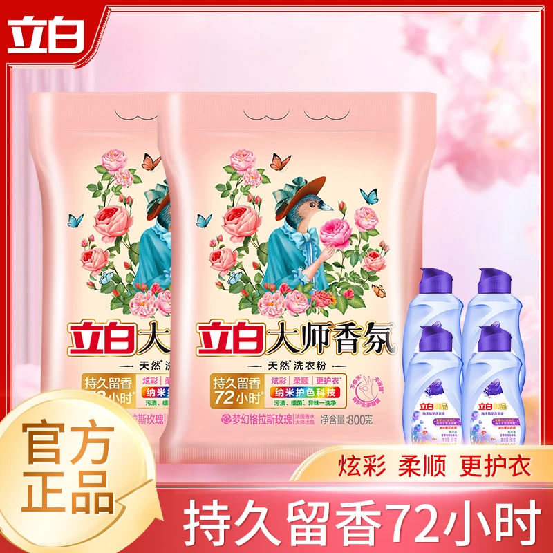 【超值购】立白大师香氛洗衣粉肥皂粉洁净持久留香护色护衣柔顺去污