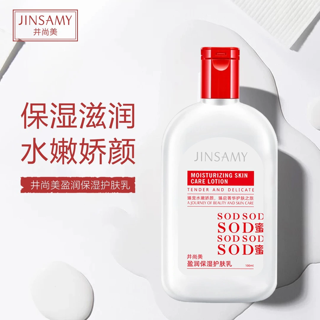 井尚美盈润保湿护肤乳/100ml