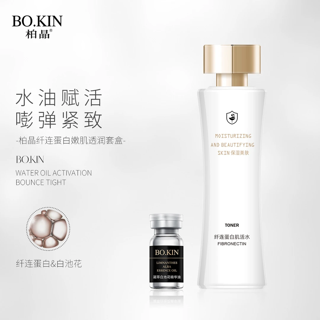 柏晶纤连蛋白嫩肌透润套盒100ml+10ml