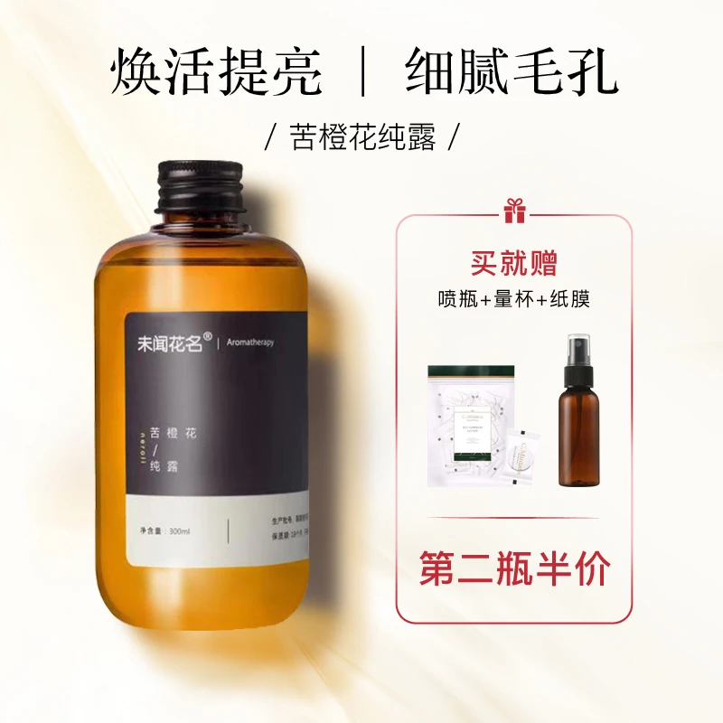 未闻花名苦橙花纯露 改善暗沉肤色不均提亮肤色收毛孔去黄气喷雾