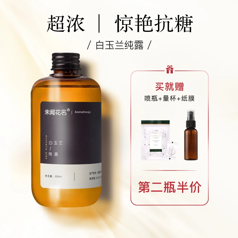 未闻花名白兰花纯露 超浓抗糖化去黄提亮肤色湿敷水天然爽肤水