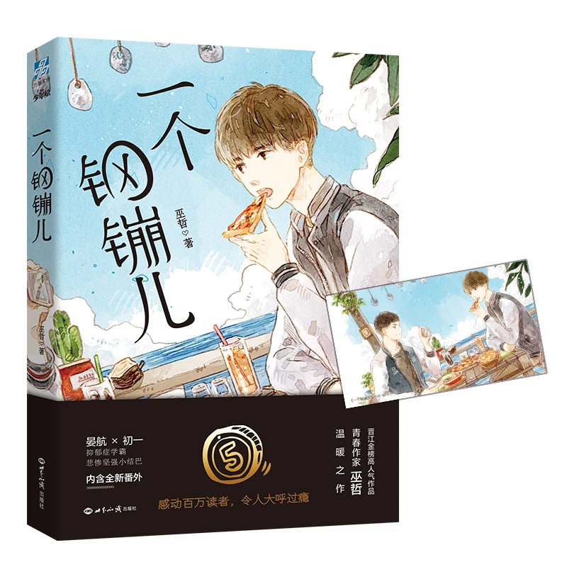 【特惠】《一个钢镚儿》巫哲之作