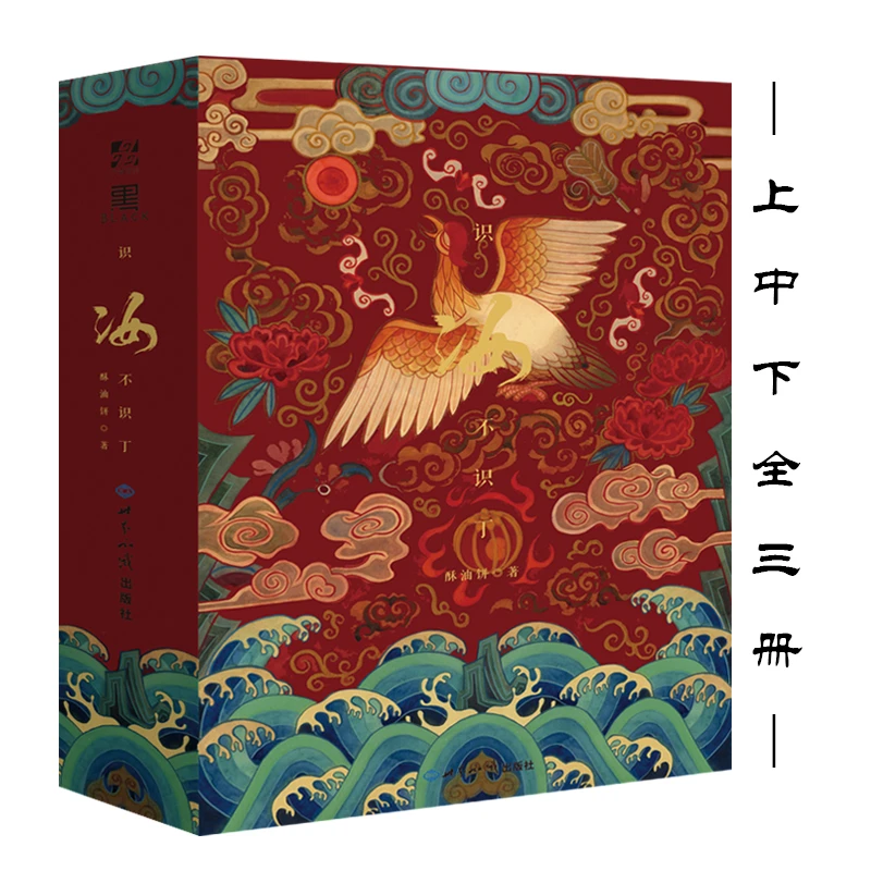 《识汝不识丁》古风长篇小说 酥油饼著