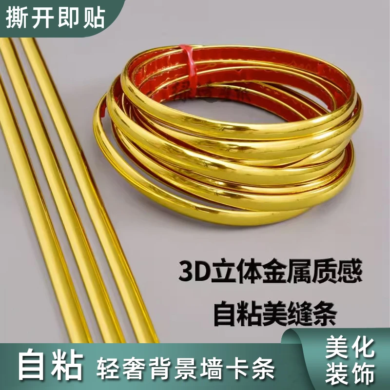 美边线自粘线条家用吊顶胶条背景墙装饰条美缝贴条阴角石膏装饰线