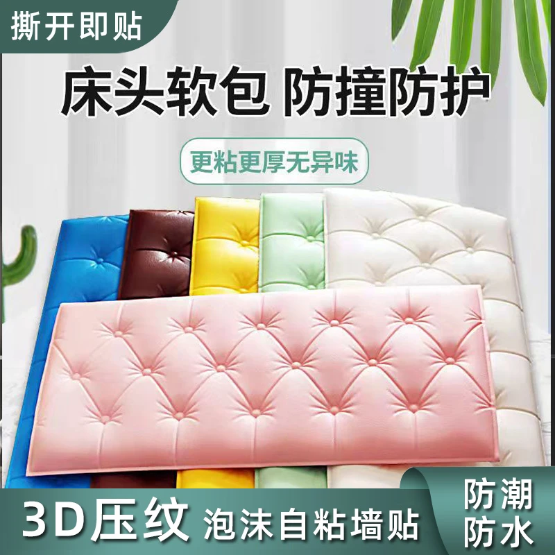 防撞墙贴床头贴纸装饰泡沫墙纸自粘软包儿童房3d立体榻榻米墙围贴