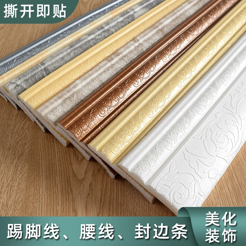 立体自粘腰线墙贴地脚线背景墙围边框踢脚线贴纸防水顶角线防撞条