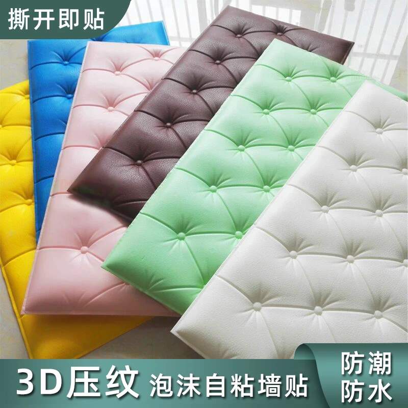 防撞泡沫墙纸床头贴纸自粘软包儿童房3d立体墙贴墙围贴靠墙加厚垫