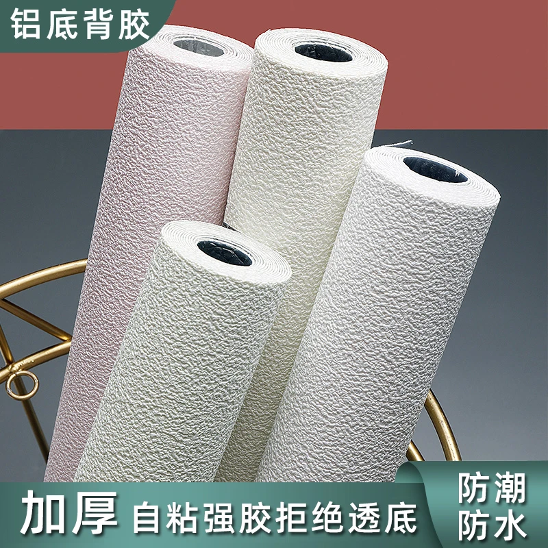 墙纸自粘防水防潮纯色宿舍家用温馨客厅卧室背景墙壁纸网红墙贴纸