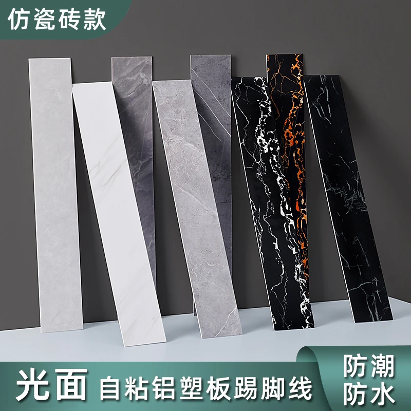 地脚线自粘卧室客厅踢脚线加厚墙角线防撞办公室餐厅幼儿园踢脚线