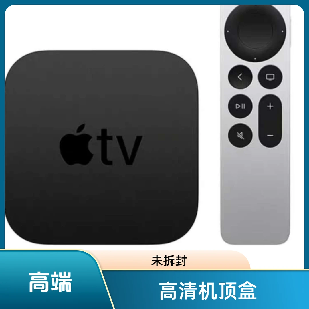 未拆封 Apple/苹果 [shuiguo]atv4k 7代128g代高清机顶盒未拆