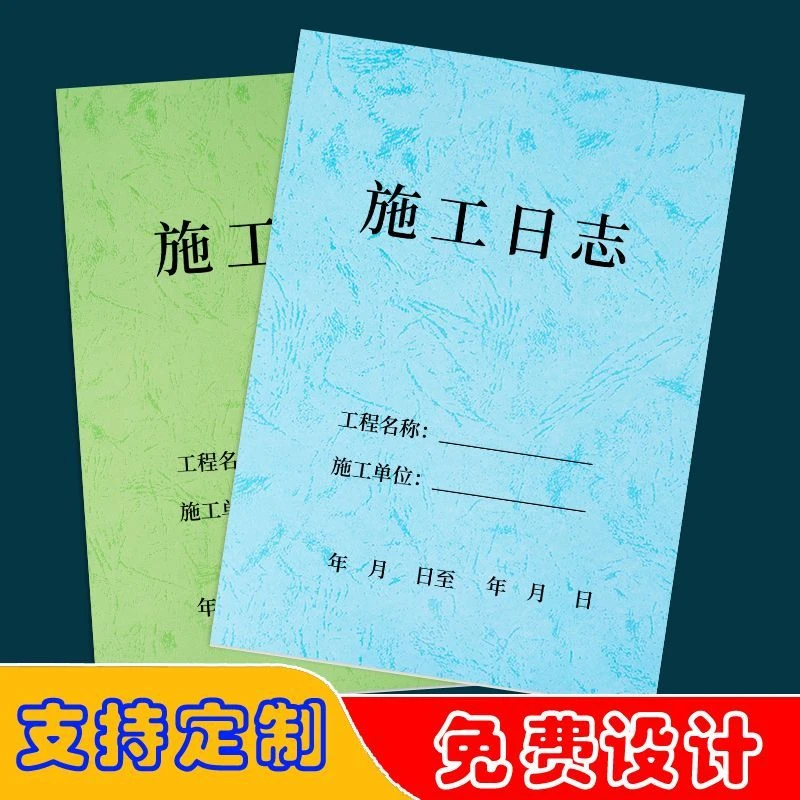 装修施工日志记录本建筑工地进度日记本生产情况计划表批发可定制