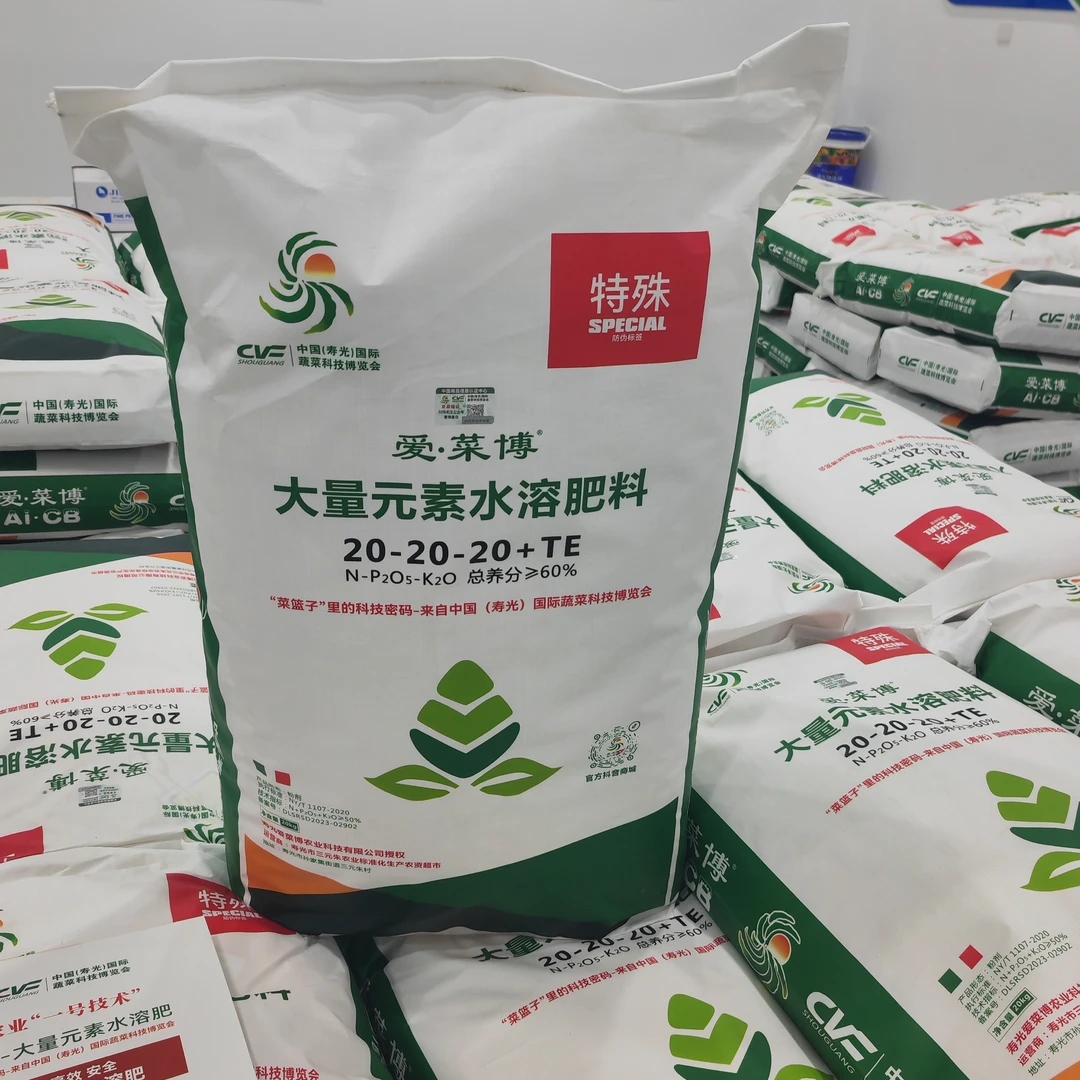 20-20-20+TE大量元素水溶肥寿光蔬菜博览会专用肥农业一号技术