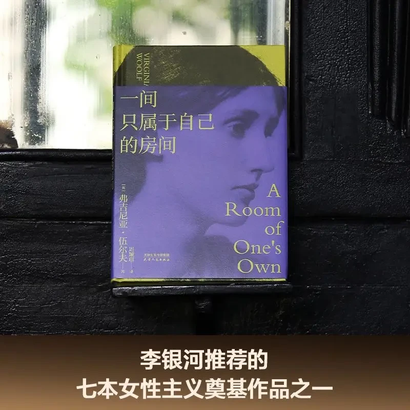 一间只属于自己的房间我想要的清醒与自由在一间只属于自己的房间