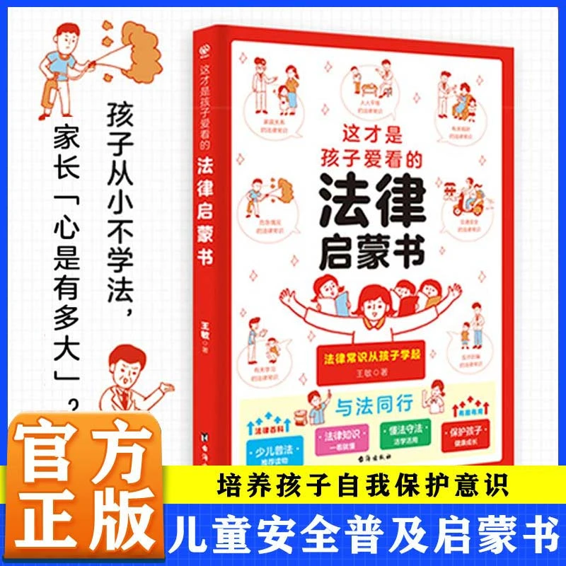 这才是孩子爱看的法律启蒙安自救书籍儿童自我保护意识漫画绘本