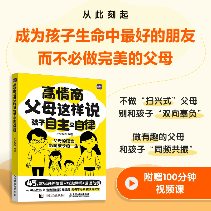 高情商父母这样说孩子自主又自律正面管教父母不吼不叫胜过好老师