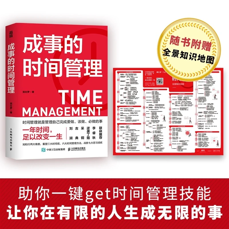 成事的时间管理 粥左罗成功励志掌控时间碎片 战胜拖延症方法书籍