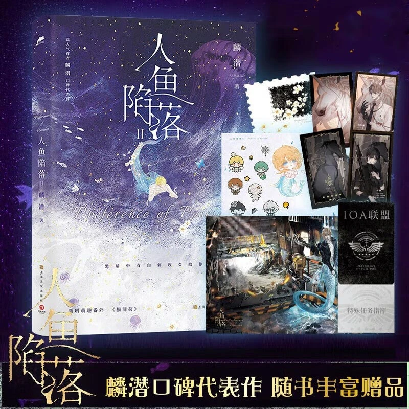 人鱼陷落2 白楚年兰波垂耳执事高人气作者麟潜口碑代表作青春文学