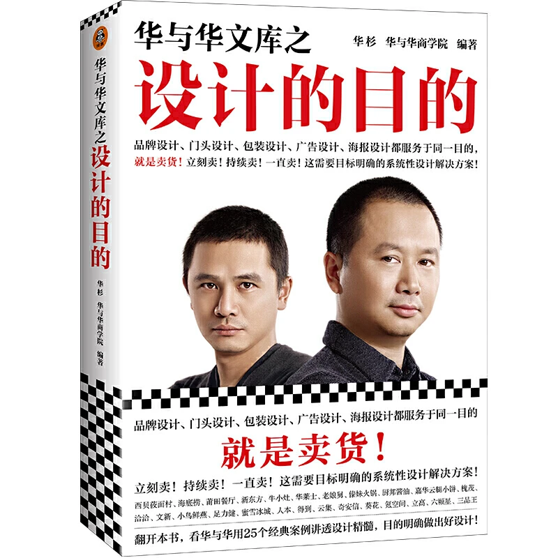 华与华文库之设计的目的 品牌设计、门头设计、包装设计