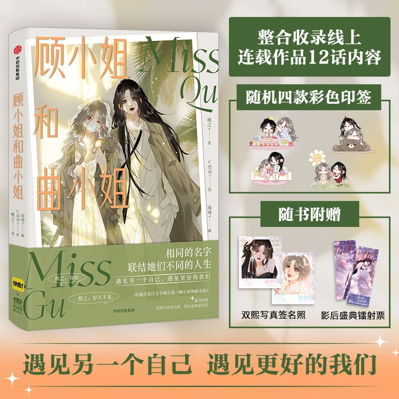顾小姐和曲小姐 遇见另一个自己 漫画单行本实体书青春小说书籍