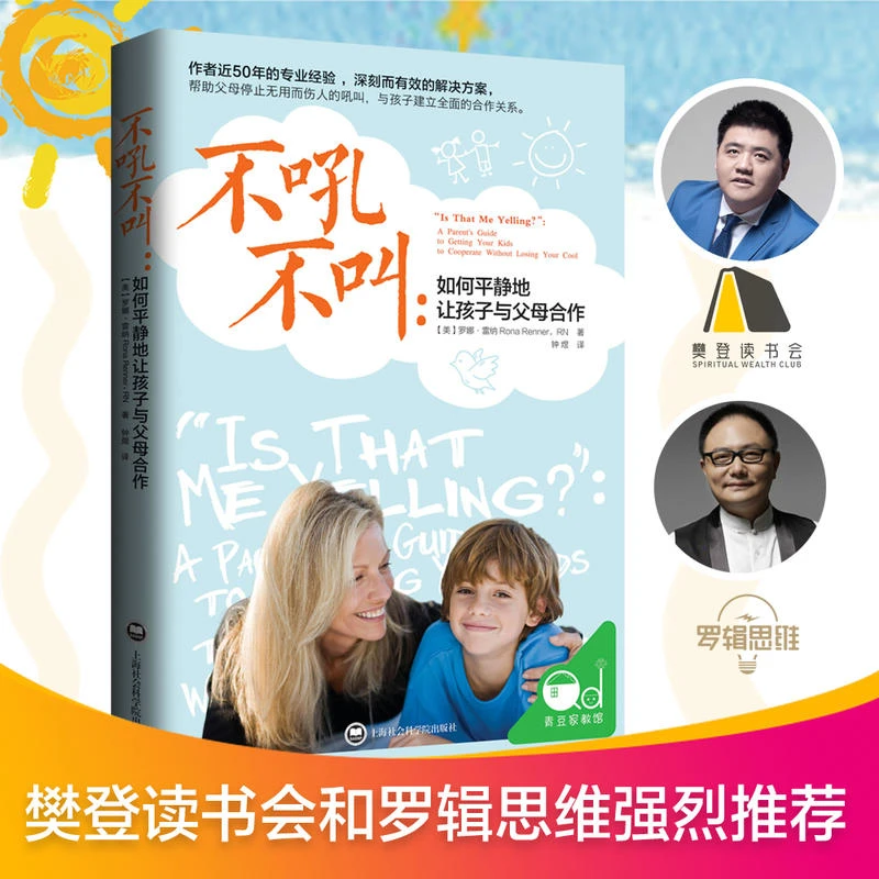 不吼不叫 如何平静地让孩子与父母合作