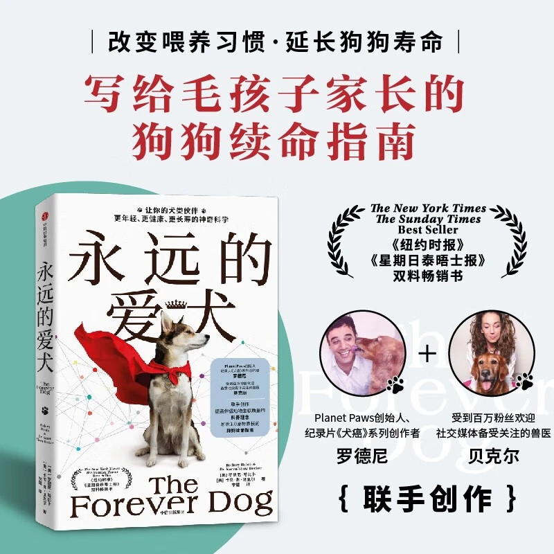 永远的爱犬 罗德尼哈比卜著 改变养狗习惯延长寿命狗狗续命指南