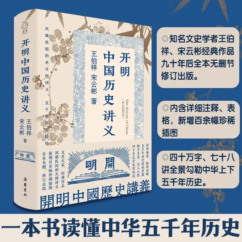 开明中国历史讲义 全本无删减插图版 王伯祥 宋云彬著 岳麓书社