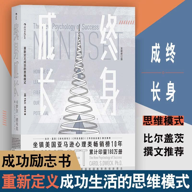 终身成长新修订版学习重新定义成功的思维模式创新理念励志书籍