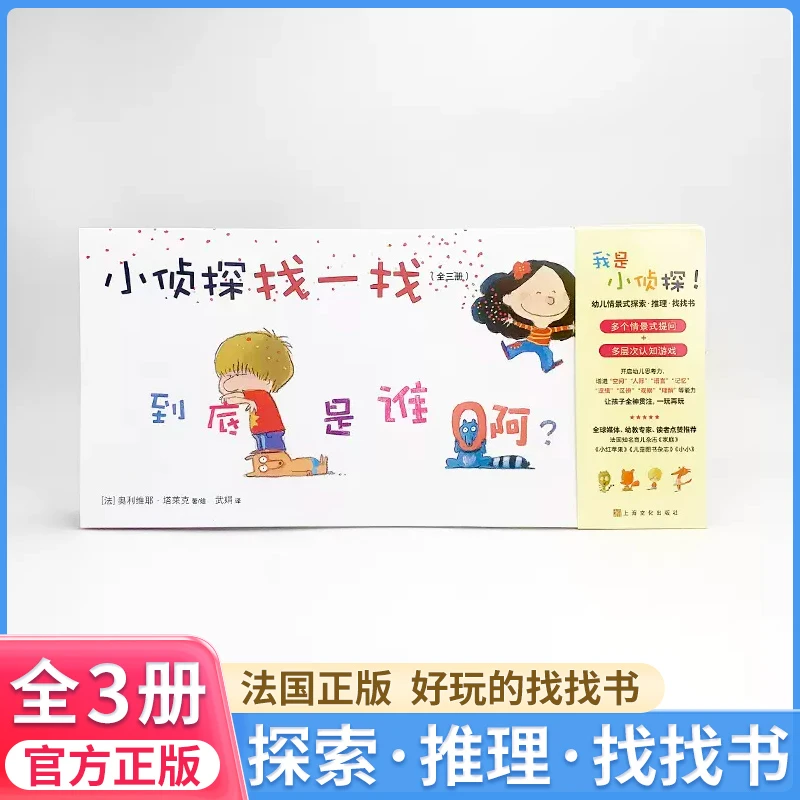 小侦探找一找 儿童趣味注意力训练书提高益智游戏书