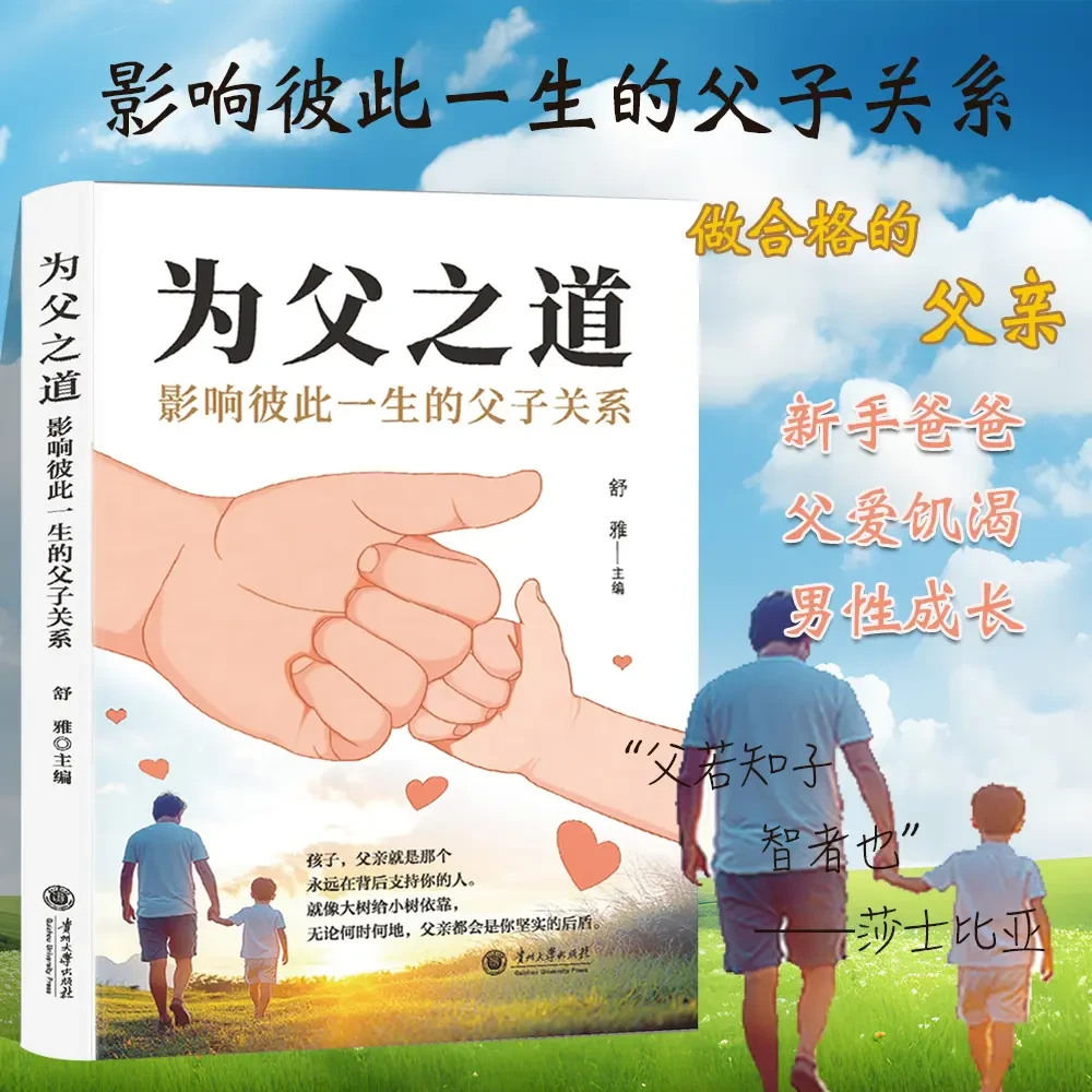 为父之道影响彼此一生的父子关系 做合格的爸爸 助力孩子成长