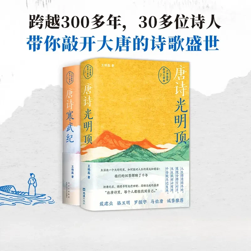 套装：唐诗寒武纪+唐诗光明顶 适合三年级以上阅读
