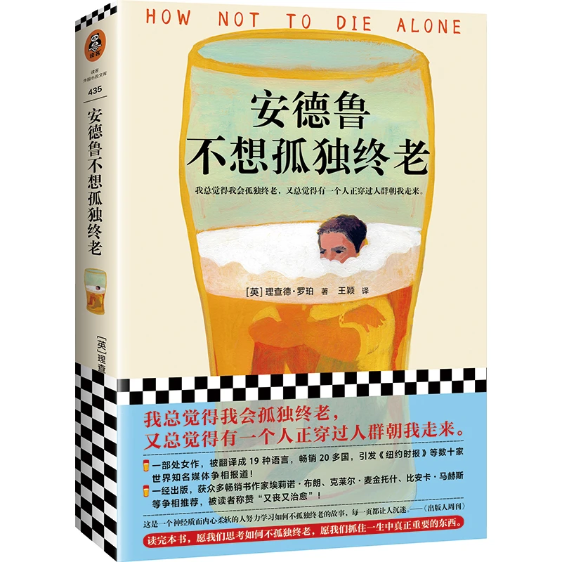 安德鲁不想孤独终老 理查德罗珀著外国情感小说 惊艳欧美文坛