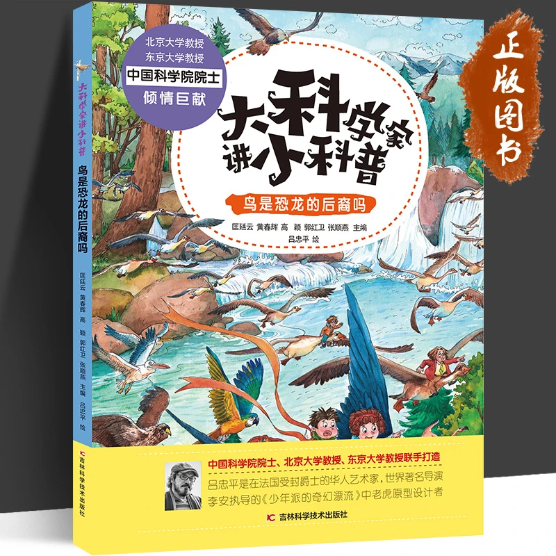 大科学家讲小科普 6-12岁小学生绘本儿童百科书课外书籍
