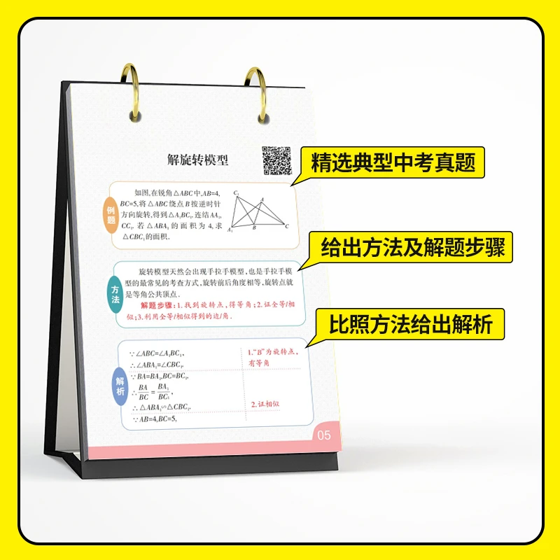 中考数学核心26题 物理25题 化学22题 天天看母题知识点总结台历