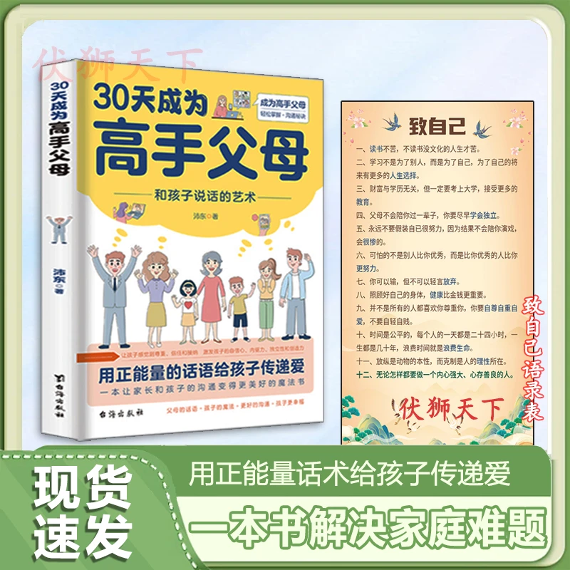 30天成为高手父母 用正能量的话语给孩子传递爱 父母的话语