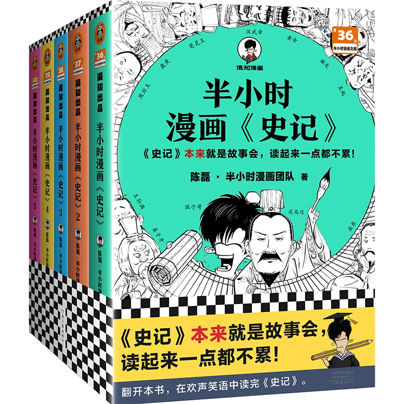 半小时漫画史记 1-5全5册 史记本来就是故事会 读起来一点都不累