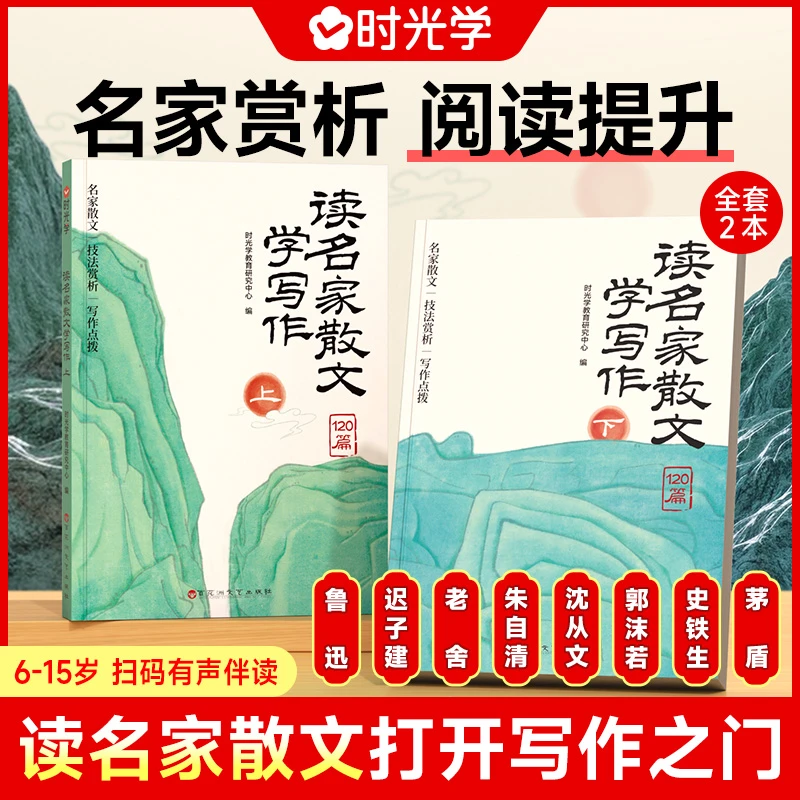 读名家散文学写作 小学生基础技巧提升作文素材训练书籍 正版