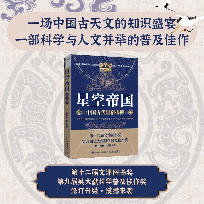 星空帝国中国古代星宿揭秘古天文学书籍星空图鉴星际穿越观星指南