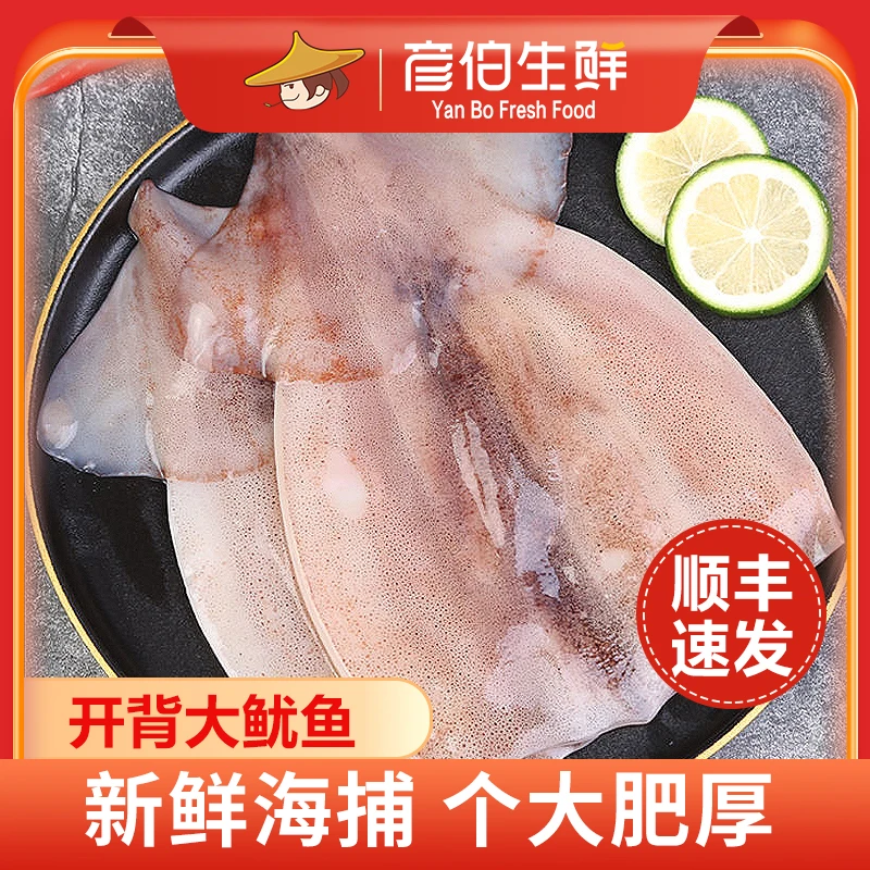 【聚发财专属】开背大鱿鱼去内脏4-6条 冷冻5斤