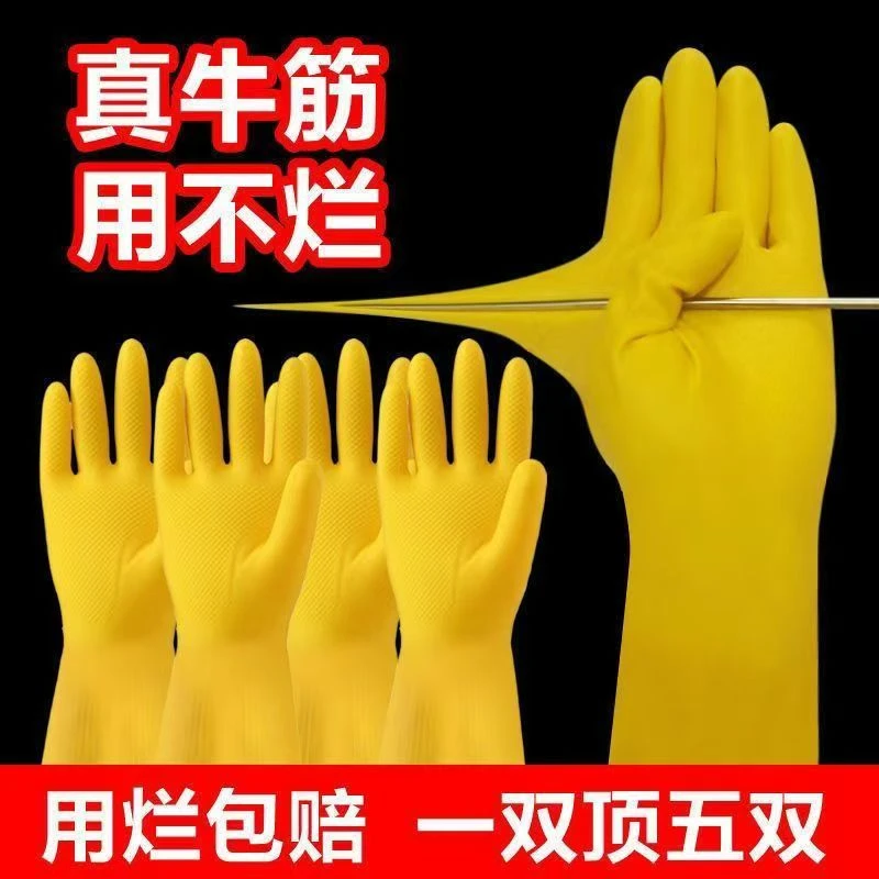 加厚耐用牛筋乳胶手套橡胶洗碗防水厨房胶皮耐磨劳保家务清洁工作