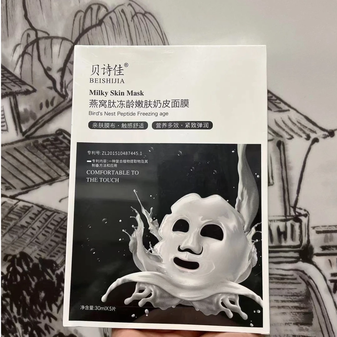 BEISHUJIA贝诗佳燕窝肤冻龄嫩肤奶皮面膜【T】