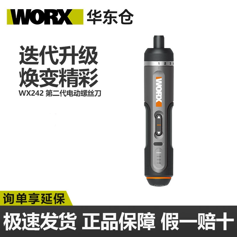 威克士电动螺丝批WX242精美套装小型迷你家用充电多功能-样机
