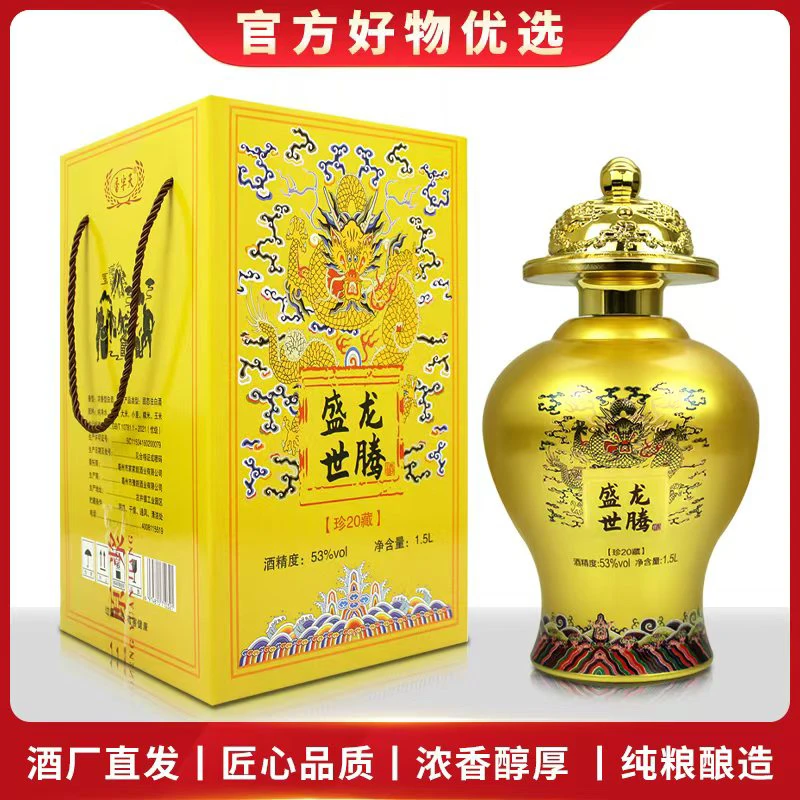 香半天龙腾盛世酒三斤玻璃坛礼盒装53度纯粮白酒浓香型53度1.5L