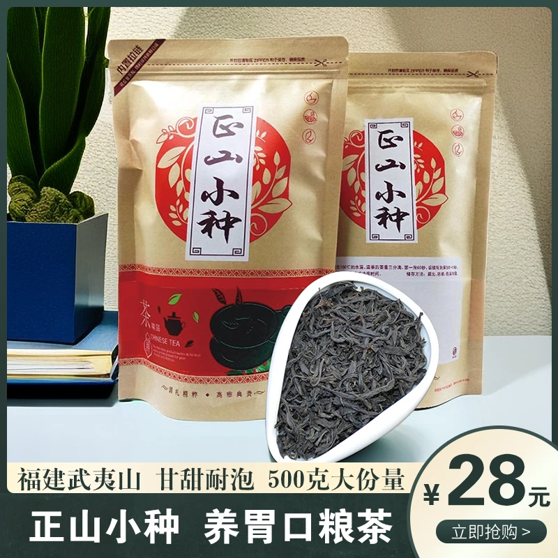 正宗红茶蜜香正山小种500g散茶养胃口粮茶叶碳焙烟熏武夷红茶批发