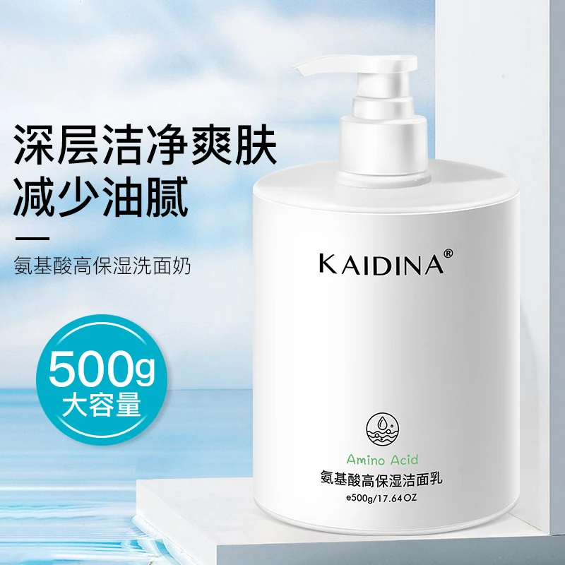 推荐氨基酸洗面奶控油深层清洁祛痘洁净补水清爽护肤洁面乳500g