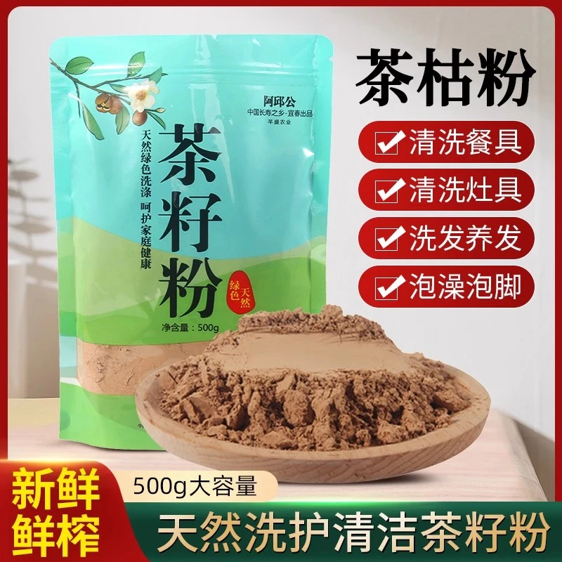 茶籽粉茶枯粉头道物理压榨冷榨茶麸洗发洗头去屑护发植物洗发粉