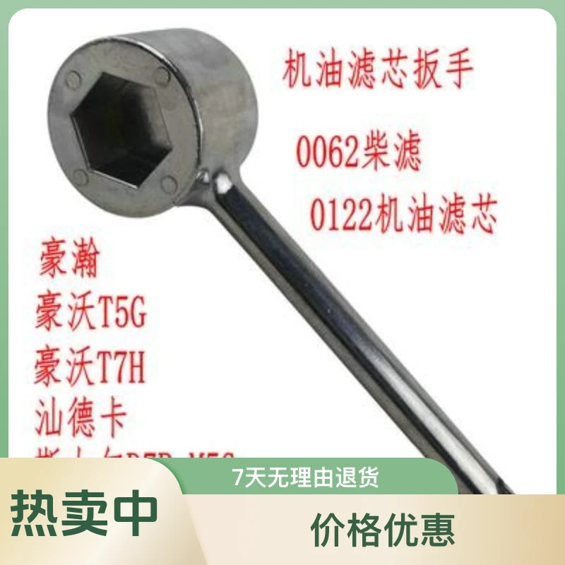 重汽曼发动机滤芯扳手适配豪沃T7HT5G汕德卡专用铝扳手