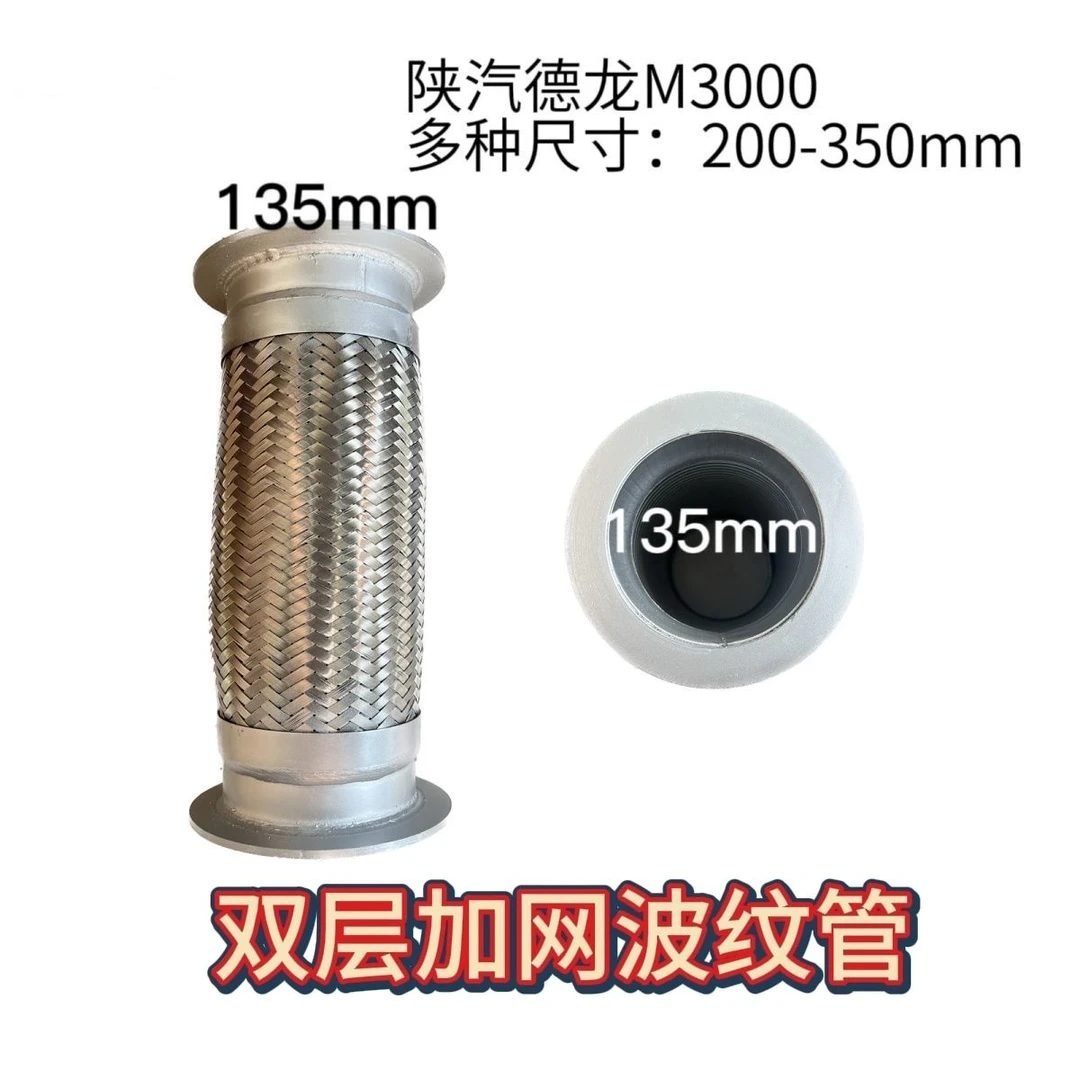 陕汽德龙波纹管排气软连接排气管M3000软管老款奥龙德龙汽车配件