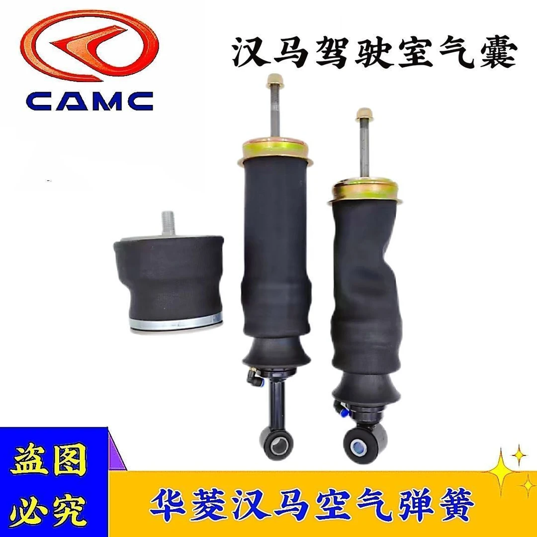 华凌汉马星凯马气囊减震器华菱汉马H6H7H9空气气囊减震器华凌避震